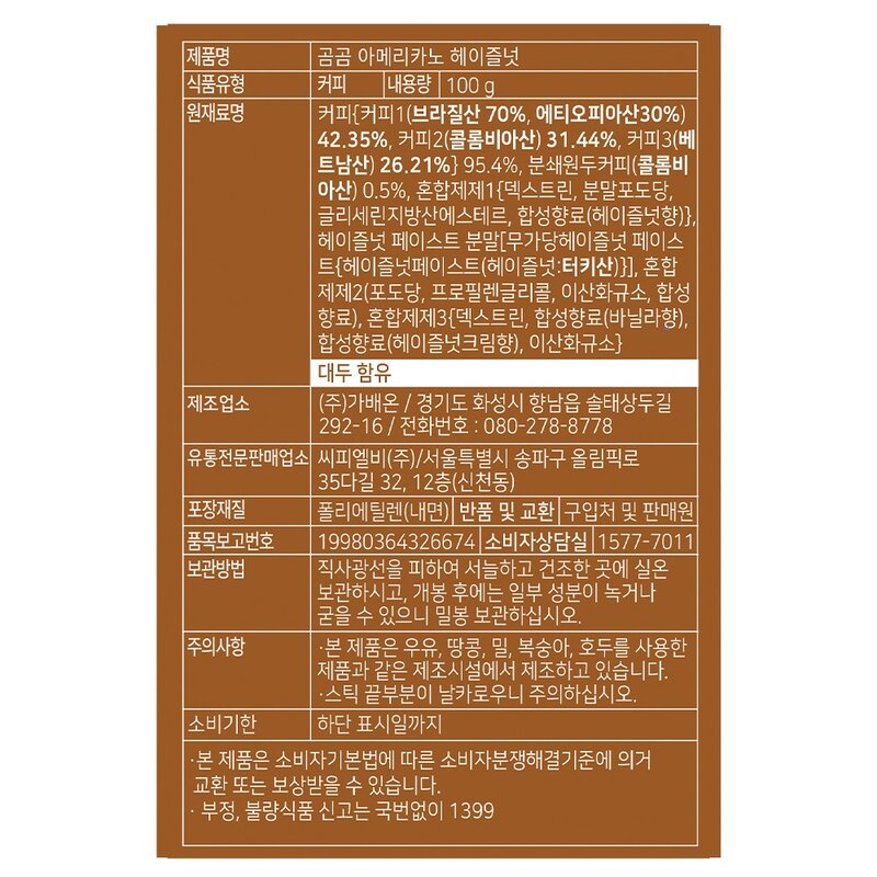 곰곰 아메리카노 헤이즐넛, 100개입, 1g, 1개