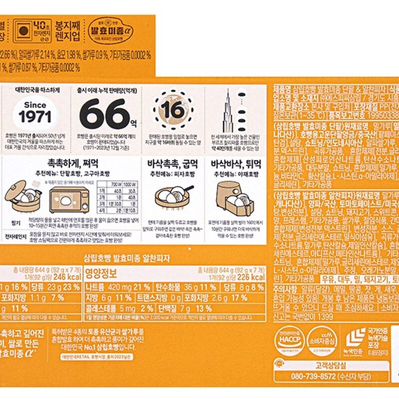 삼립 호빵 발효미종 단팥 7p + 피자 7p, 1.288kg, 1세트