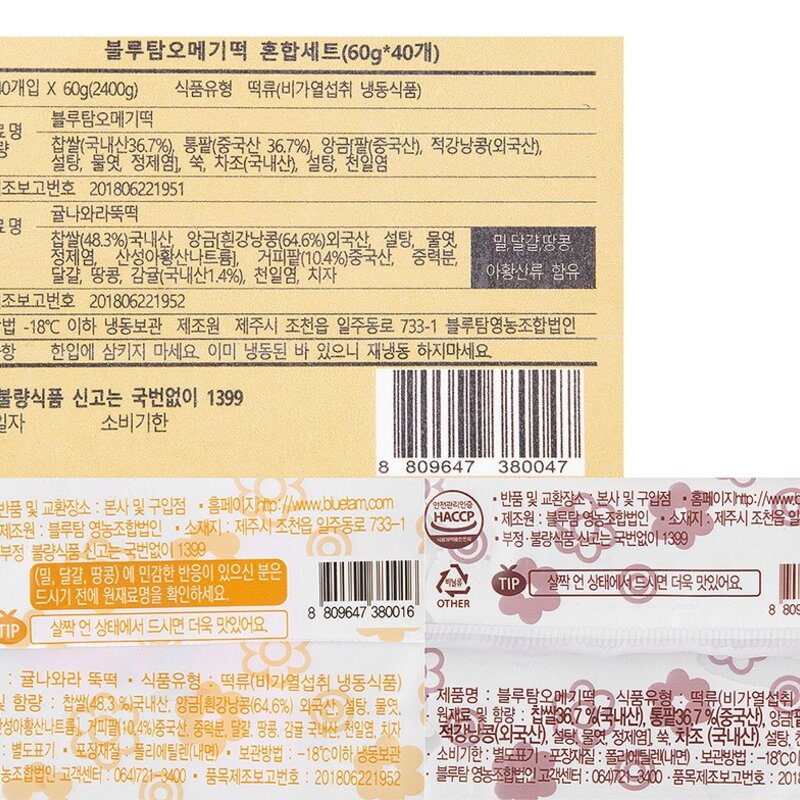 블루탐 오메기떡 혼합 세트 60g x 40p 냉동