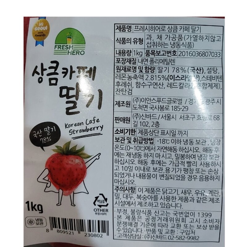 프레시히어로 상큼 카페 딸기청 1kg (냉동), 1kg, 1개