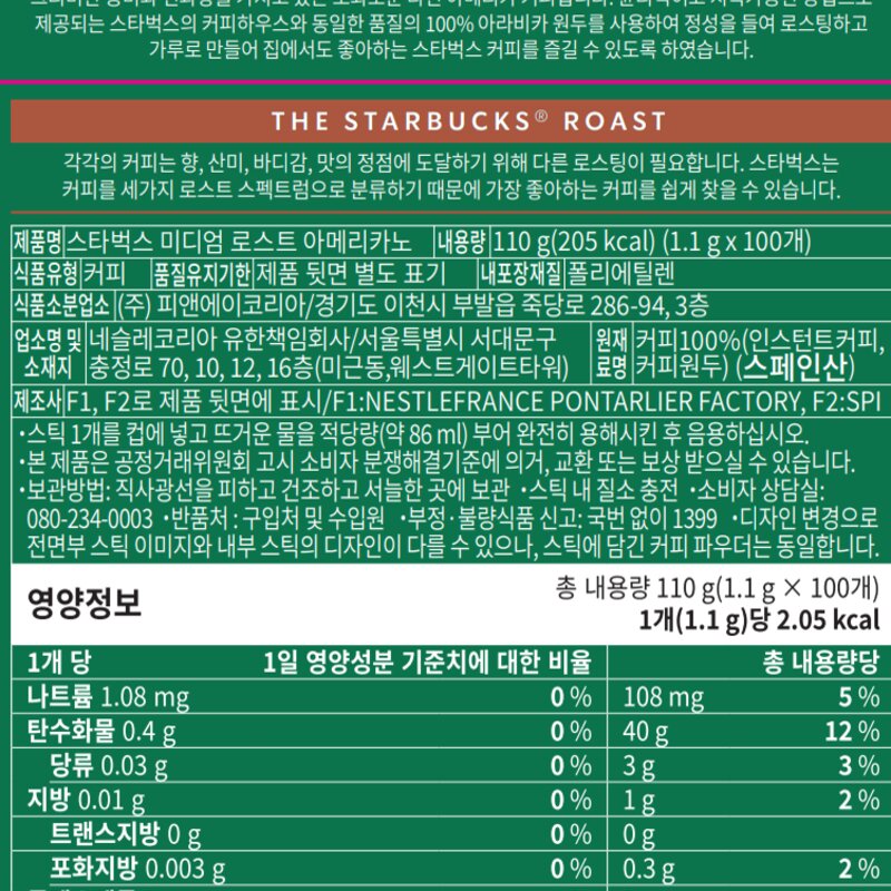 스타벅스 미디엄 로스트 아메리카노 스틱 원두커피믹스, 1.1g, 100개입, 1개