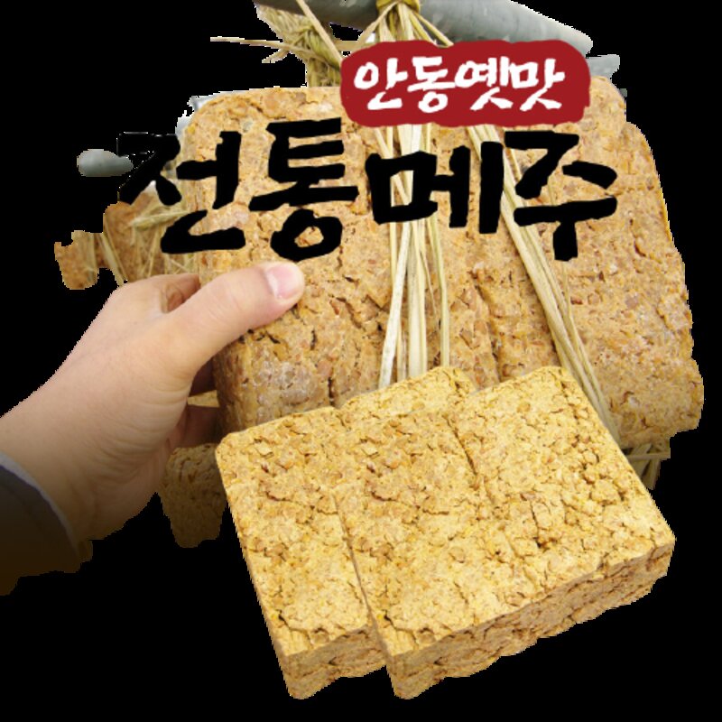 안동옛맛된장 국내산 콩 왕태로 만든 전통메주 재래식메주 6.75kg 1개