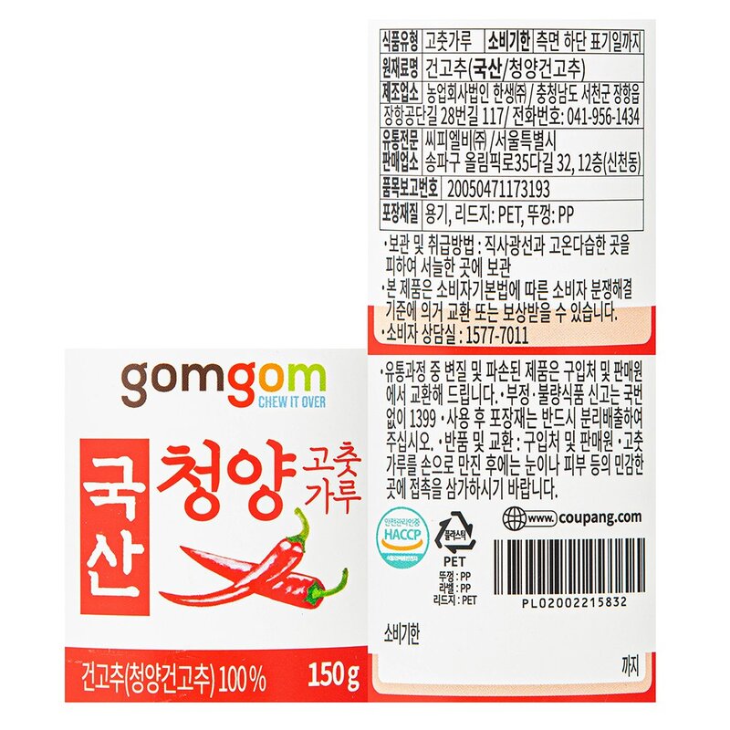 곰곰 국산 청양고춧가루, 150g, 1개