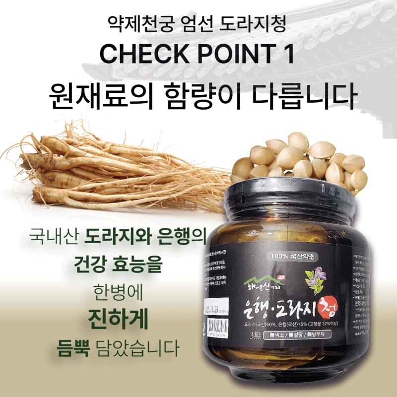 약초인 은행도라지청, 1kg, 1개