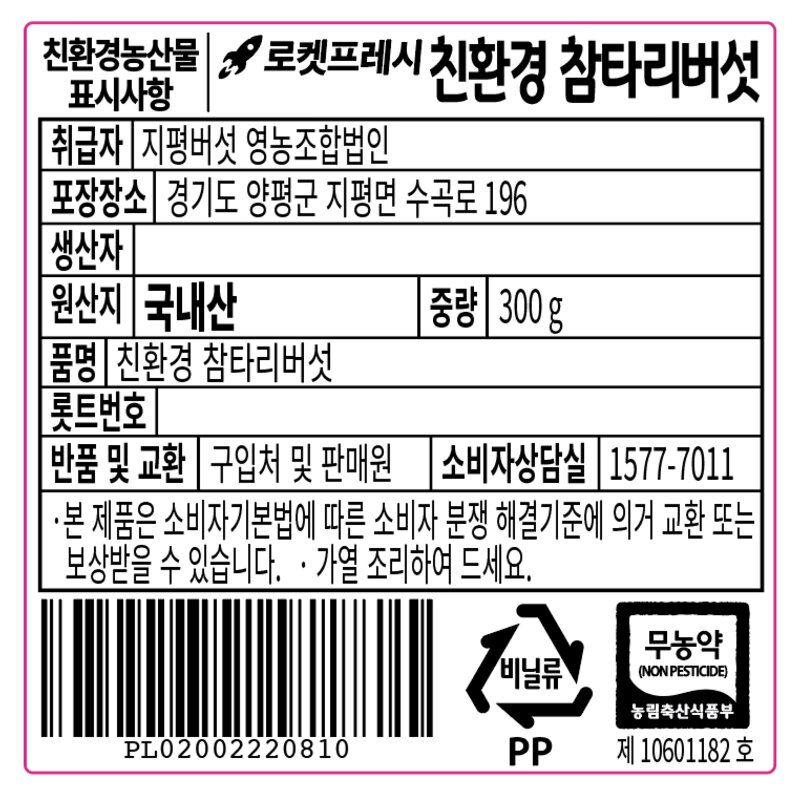 친환경인증 참타리버섯, 300g, 1팩