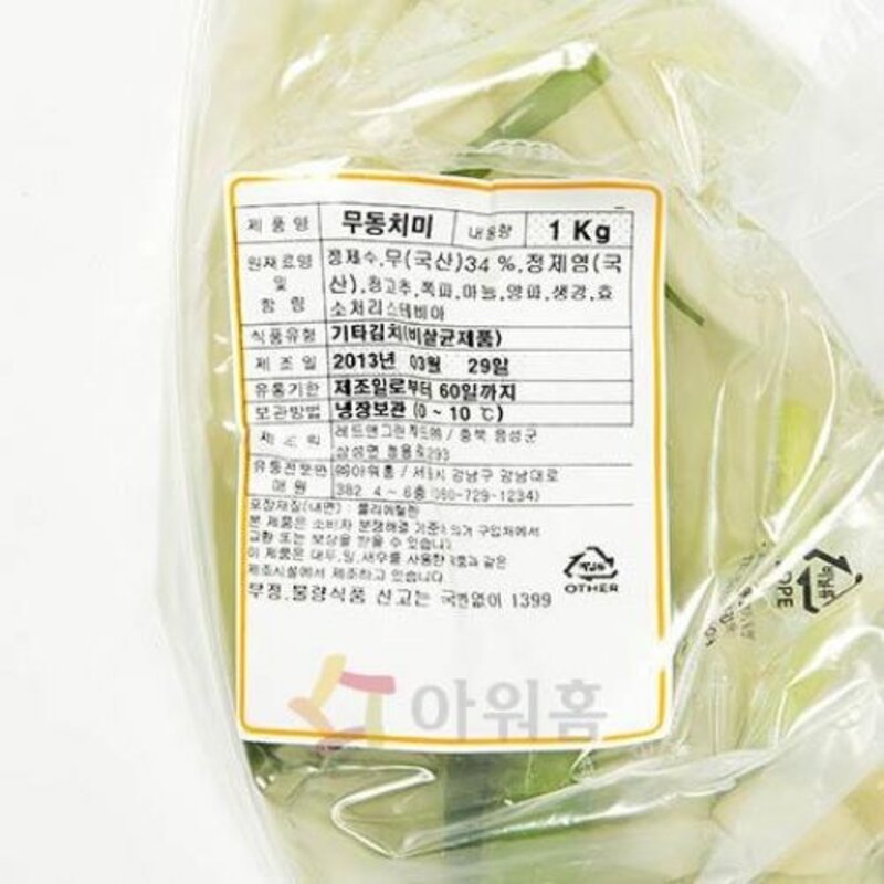 동치미 행복한맛남 1kg