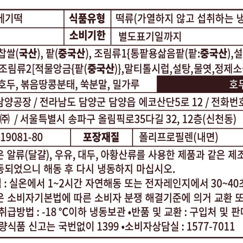 곰곰 오메기떡냉동 1.2kg 1개