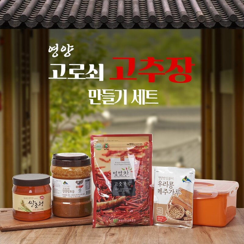 믿음으로 영양 고로쇠 고추장 만들기세트 4kg 7일 완성 DIY 국산고춧가루국산 발아콩 메주가루고로쇠찹쌀발효물국산쌀조청