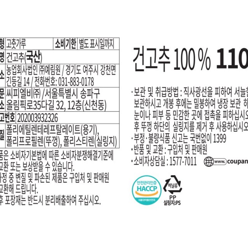 곰곰 양념용 국산 고춧가루 보통매운맛, 110g, 1개