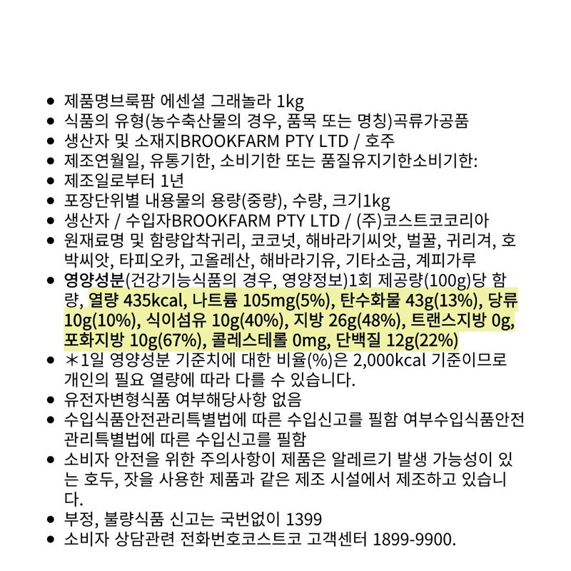 맛있는 한끼 브룩팜 에센셜 그래놀라 시리얼 2kg, 1kg, 2개