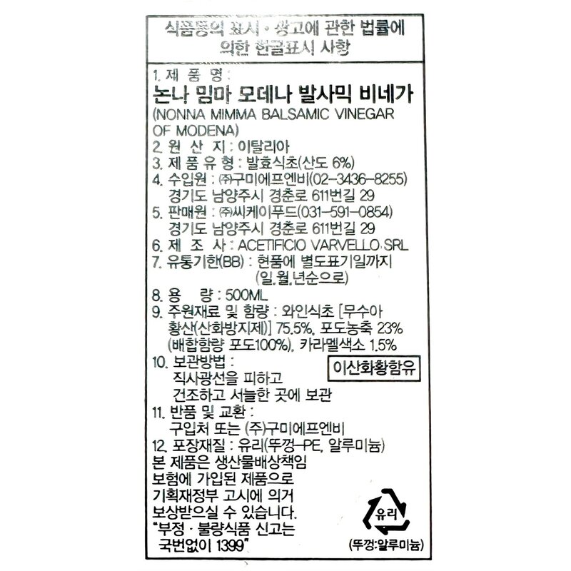 [논나 밈마] 모데나 발사믹 비네거 500ml