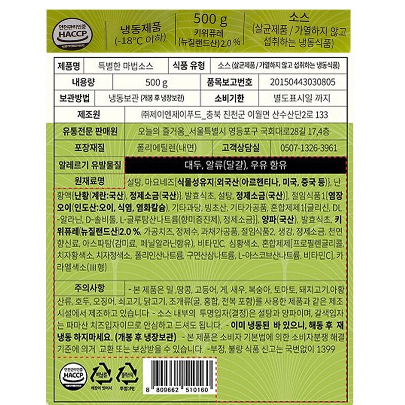 오늘의즐거움 특별한 마법 토스트 앤 샐러드 소스 (냉동), 500g, 2개