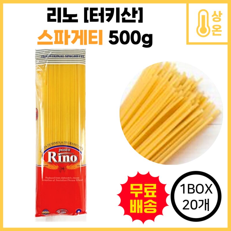 리노 스파게티 500g 500g 20개