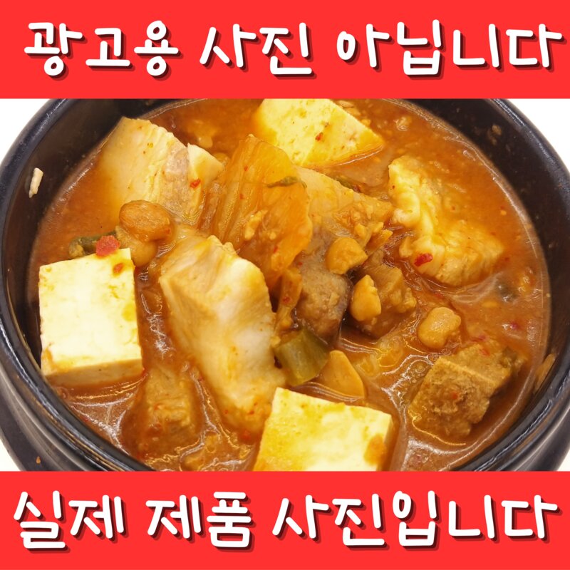 한봉식품돼지 청국장찌개 480g_4개_무료배송_실사진 480g 4개