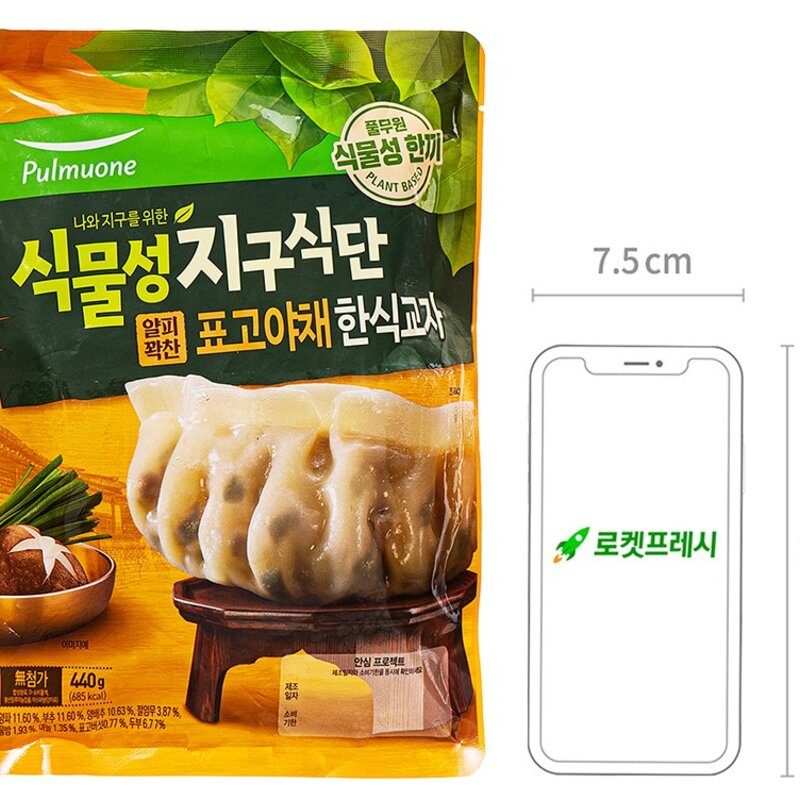 풀무원 지구식단 식물성 표고야채 한식교자 냉동 440g 2개