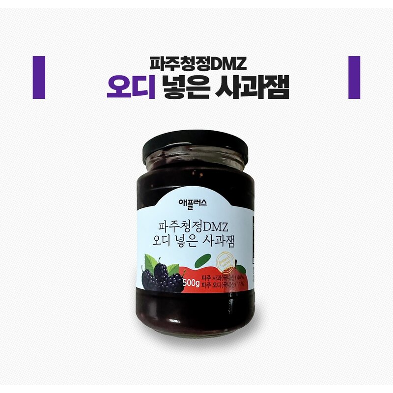 파주청정DMZ 오디넣은사과잼 500g