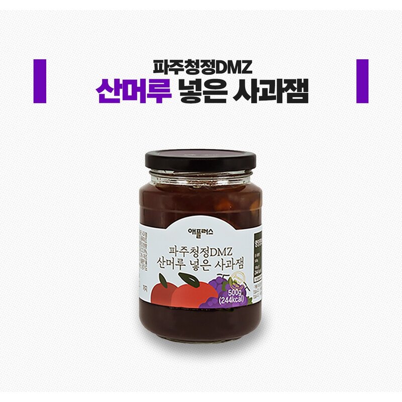 파주청정DMZ 오디넣은사과잼 500g