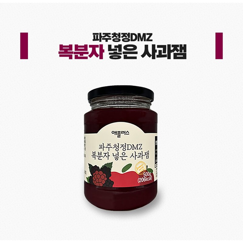 파주청정DMZ 오디넣은사과잼 500g