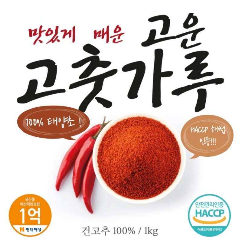 태양의 선물 태양초 맛있게 매운 고운 고춧가루 소스용 국물용 1kg 4개