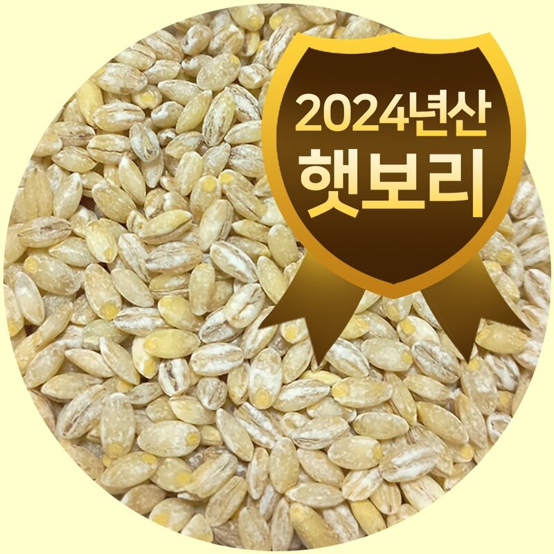 2024년산 햇보리 100% 국내산 보리밥 보리쌀 늘보리 4kg, 4kg, 1개