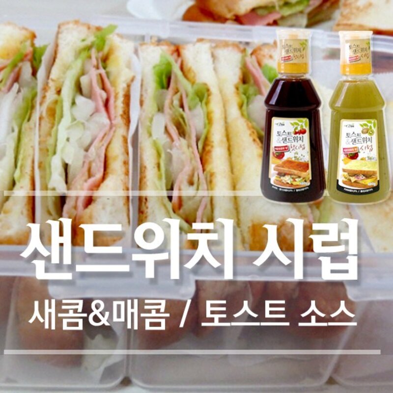 서산애 토스트 샌드위치시럽