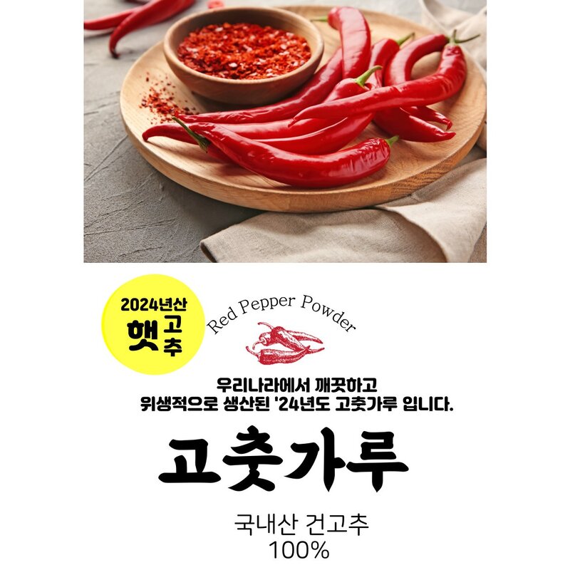 국산 최상급 해아란 햇 고춧가루 보통맛 김치용