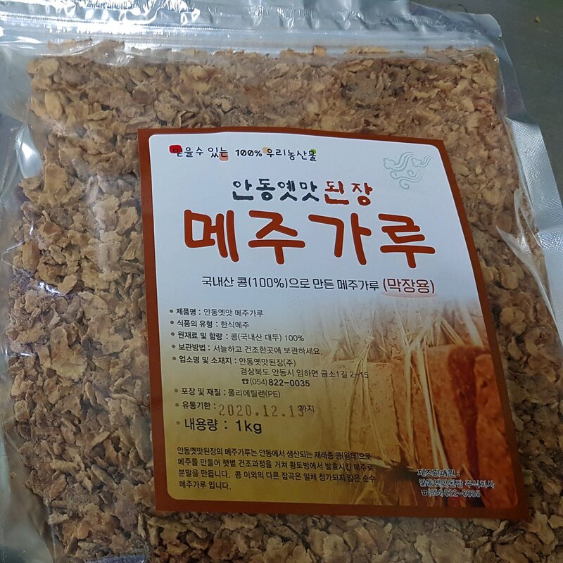 안동옛맛된장 보리막장만들기4 종셋트 메주가루 1kg 엿기름 고추씨분말 보리쌀