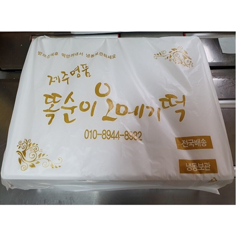 똑순이오메기 혼합오메기떡 60알 개별포장 제주직송 맛집