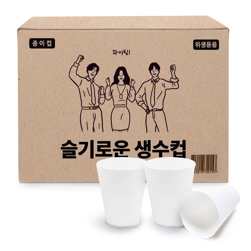 슬기로운 생수컵 무형광 천연펄프 90ml 꼬깔컵 한모금컵