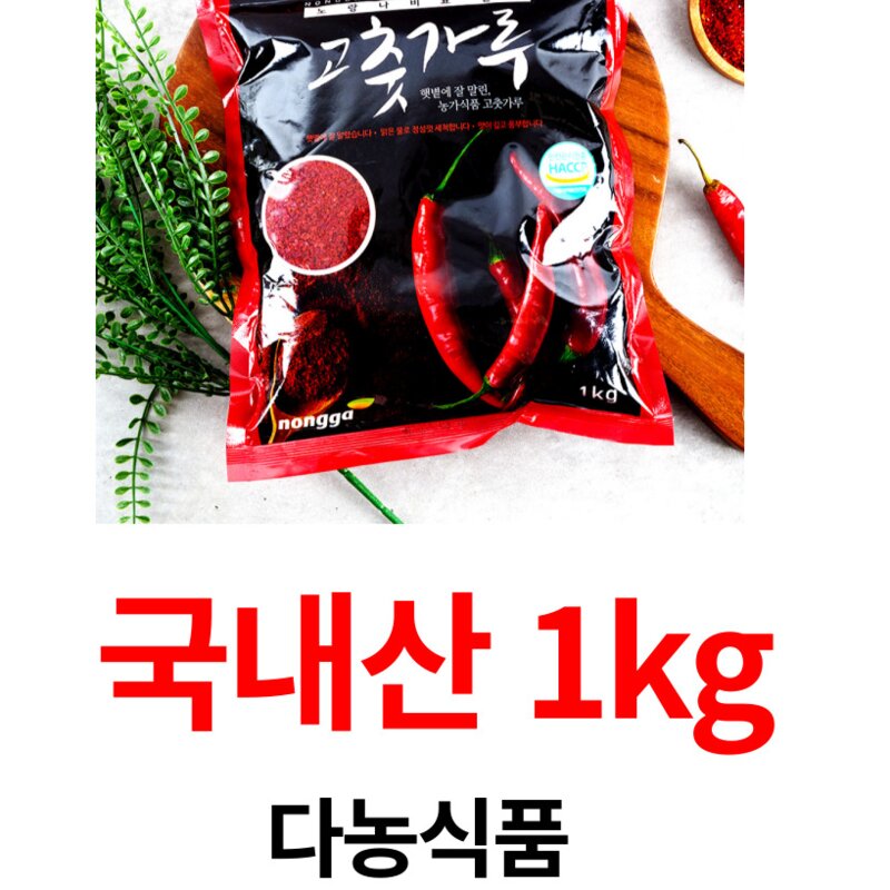 국산 고춧가루 1kg 보통맛 다용도 국내산 고추가루